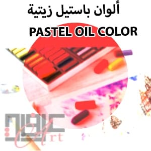 OIL PASTELS